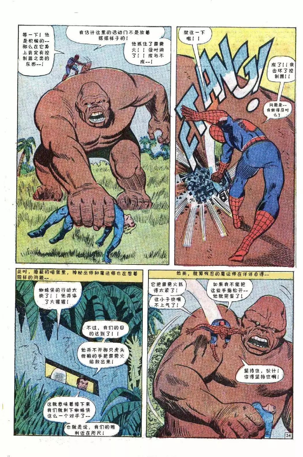 神奇蜘蛛俠 - 1967年刊(1/2) - 4