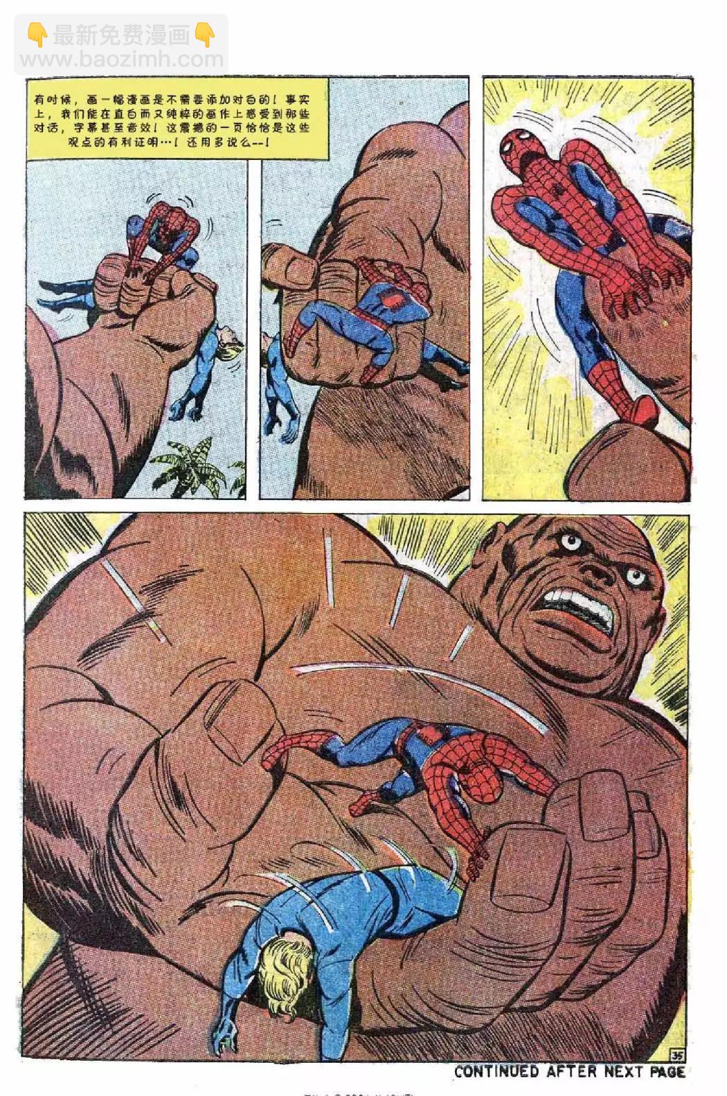 神奇蜘蛛侠 - 1967年刊(1/2) - 5