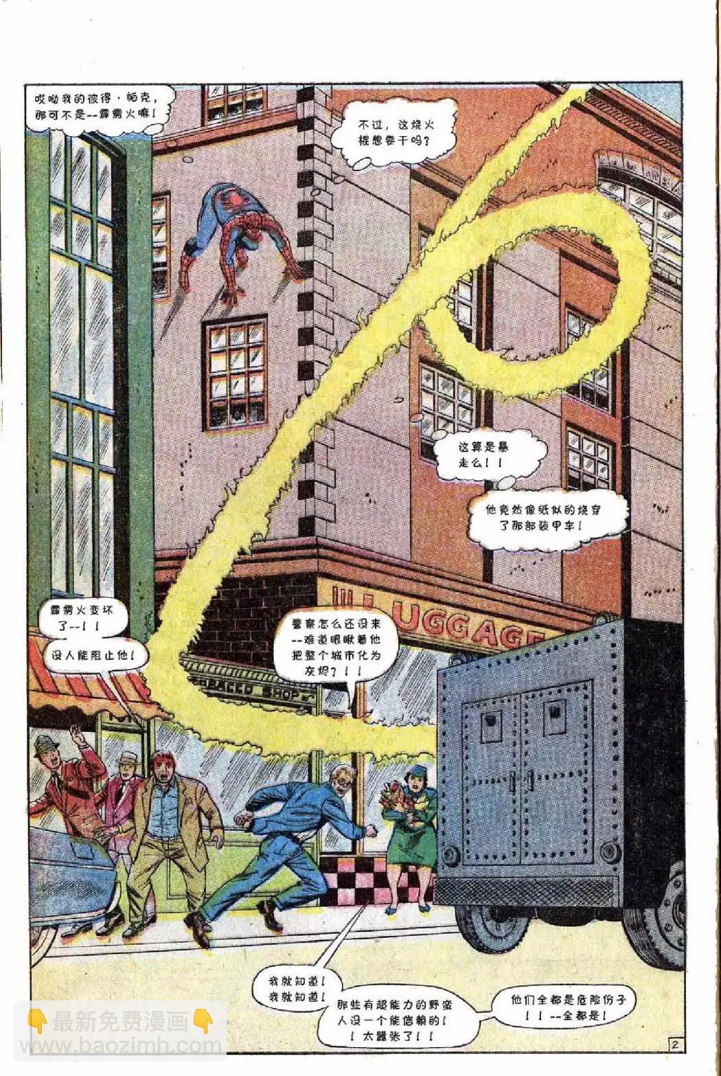 神奇蜘蛛俠 - 1967年刊(1/2) - 4