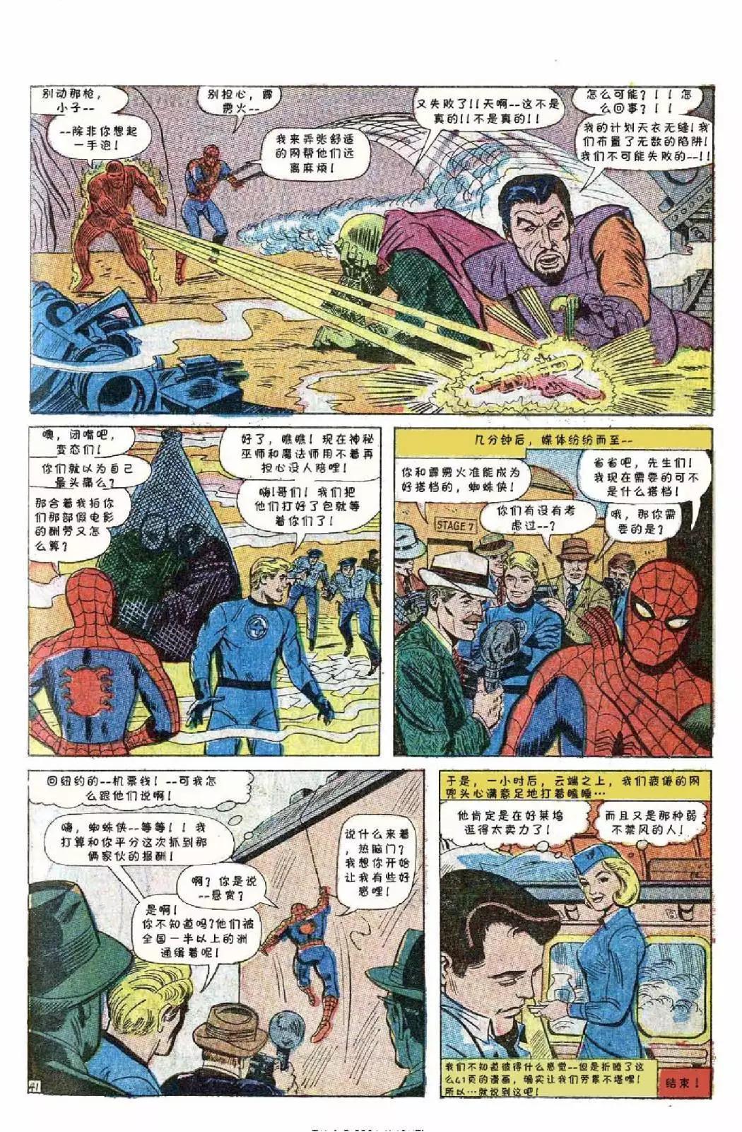 神奇蜘蛛侠 - 1967年刊(1/2) - 3