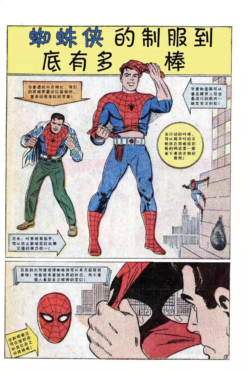 神奇蜘蛛俠 - 1967年刊(1/2) - 6