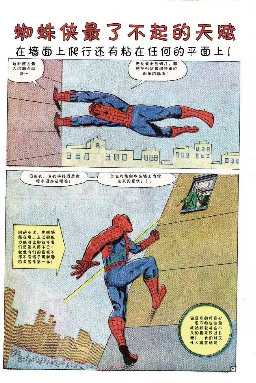 神奇蜘蛛俠 - 1967年刊(1/2) - 8
