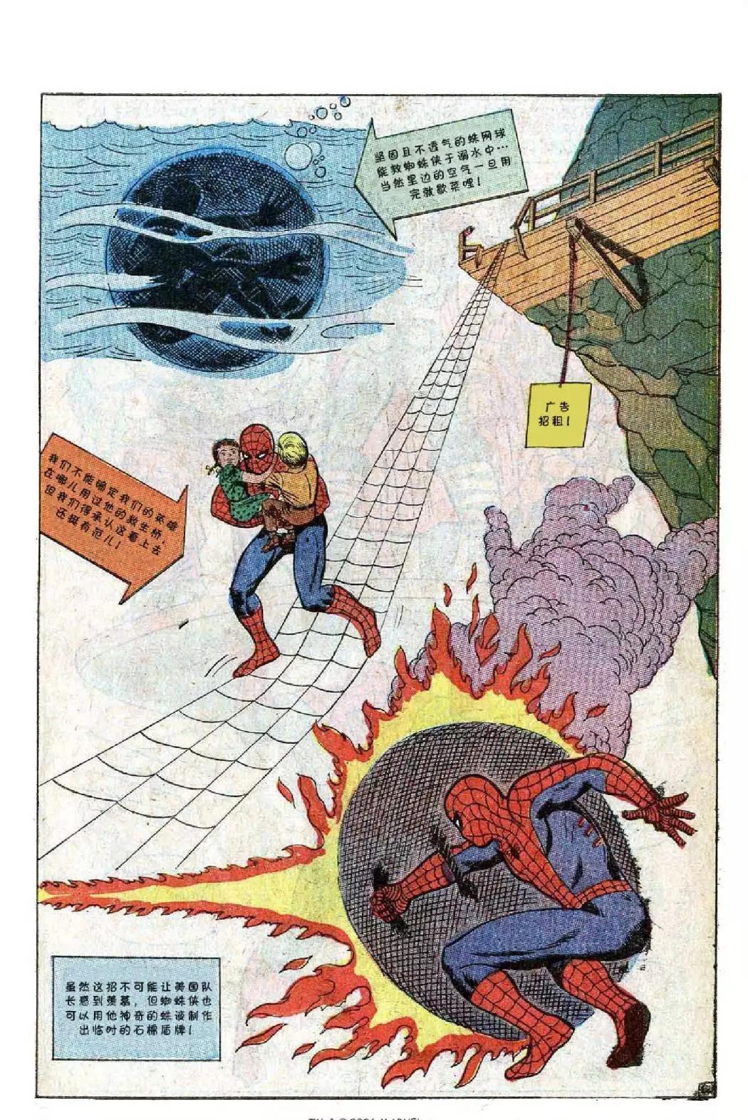 神奇蜘蛛俠 - 1967年刊(2/2) - 2