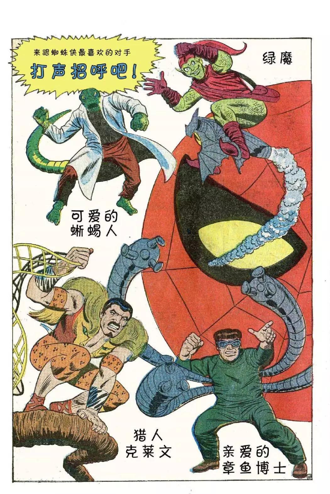 神奇蜘蛛俠 - 1967年刊(2/2) - 1