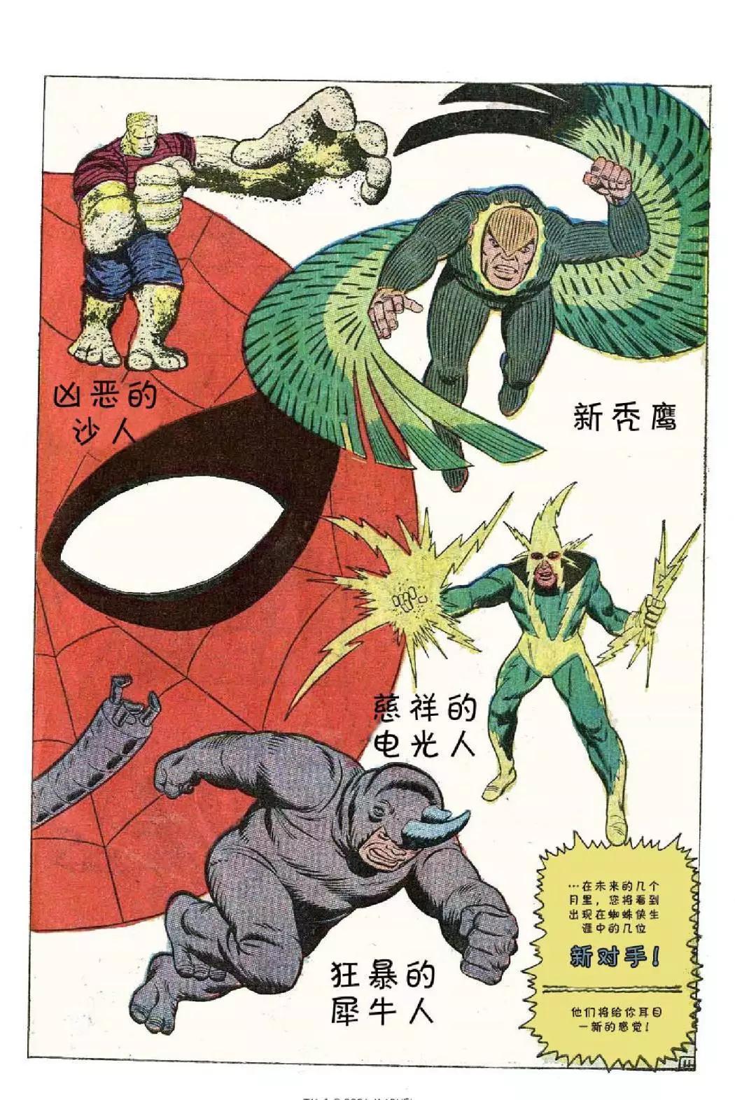 神奇蜘蛛俠 - 1967年刊(2/2) - 2