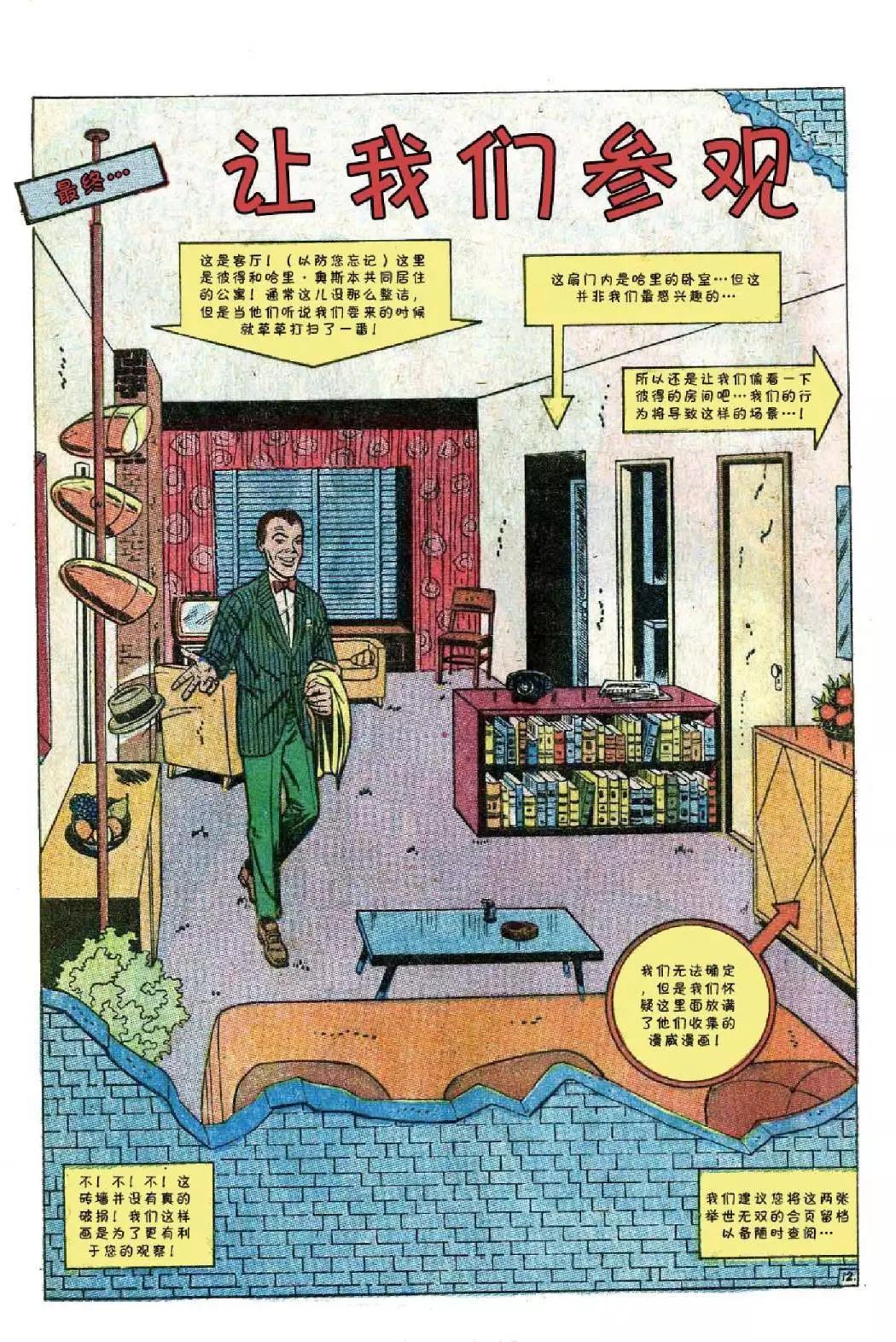 神奇蜘蛛俠 - 1967年刊(2/2) - 3