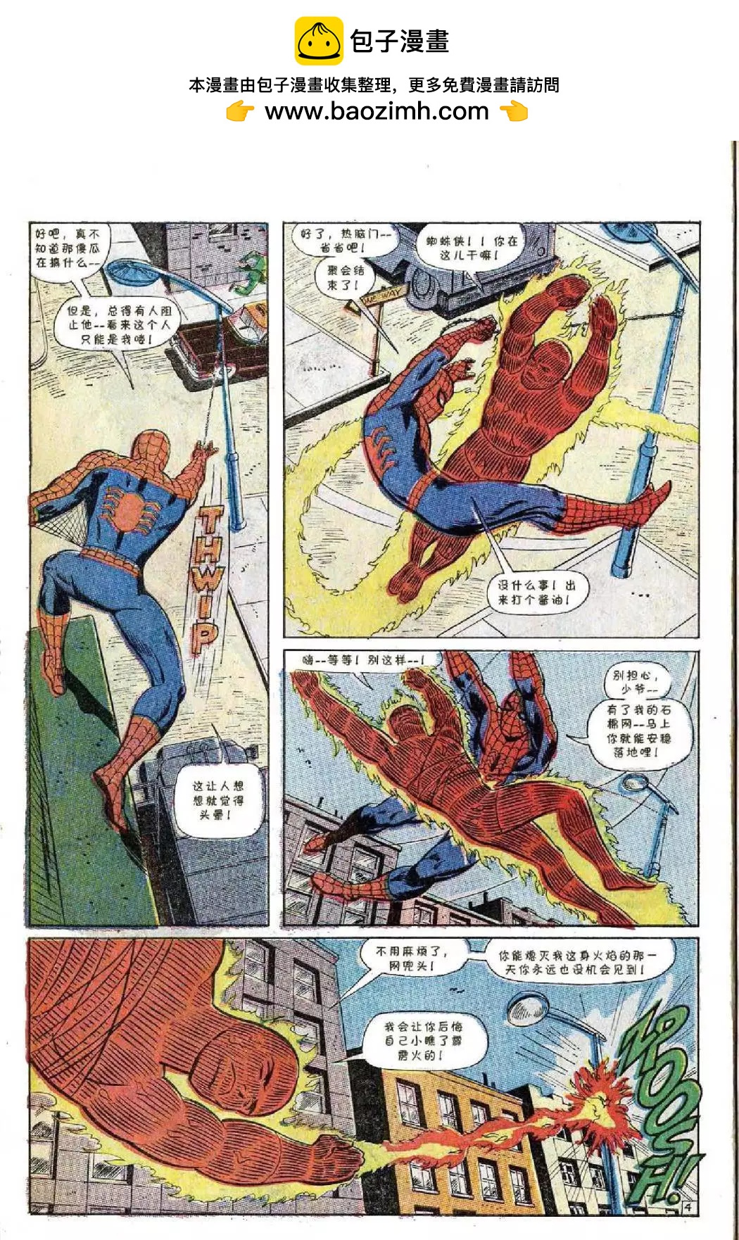 神奇蜘蛛侠 - 1967年刊(1/2) - 6