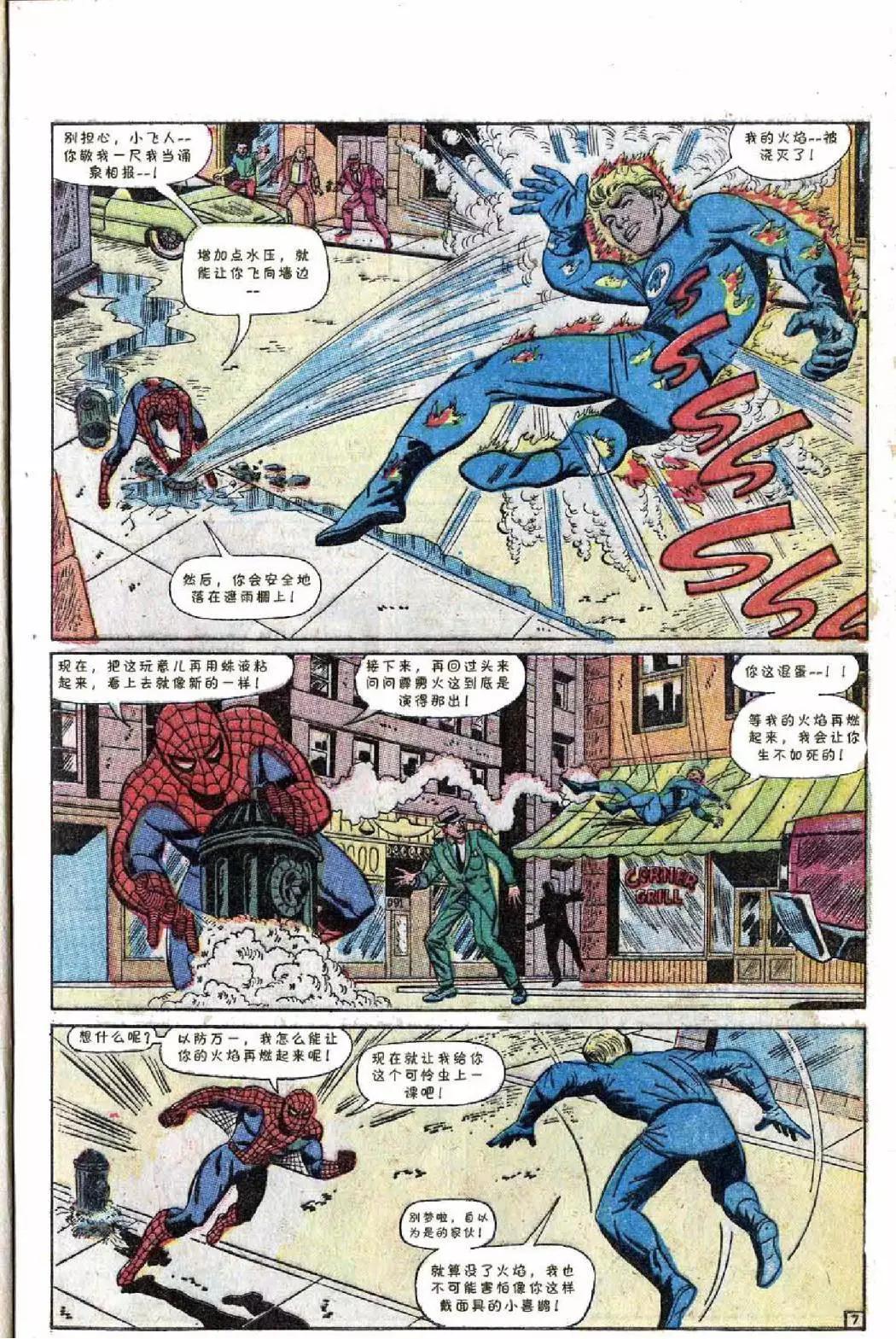 神奇蜘蛛侠 - 1967年刊(1/2) - 1