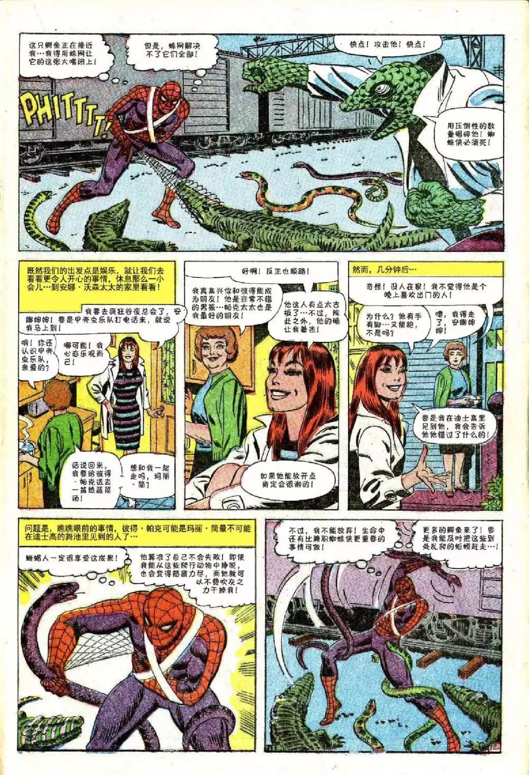 神奇蜘蛛俠 - 第45卷 - 3