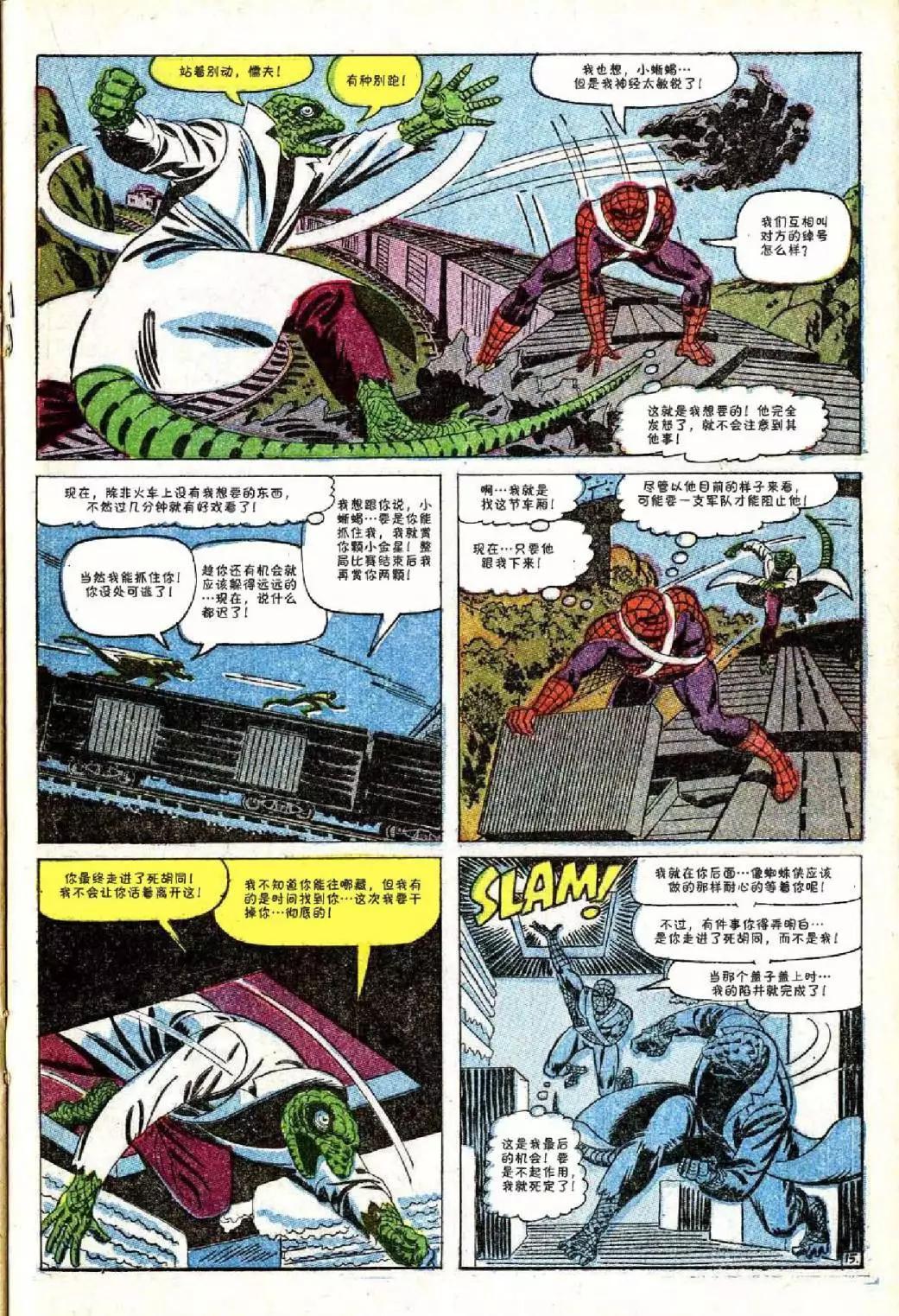 神奇蜘蛛俠 - 第45卷 - 1