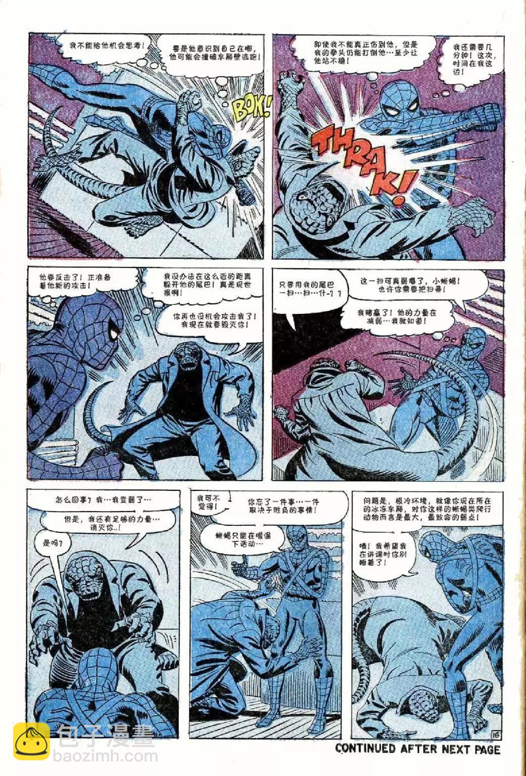 神奇蜘蛛侠 - 第45卷 - 2