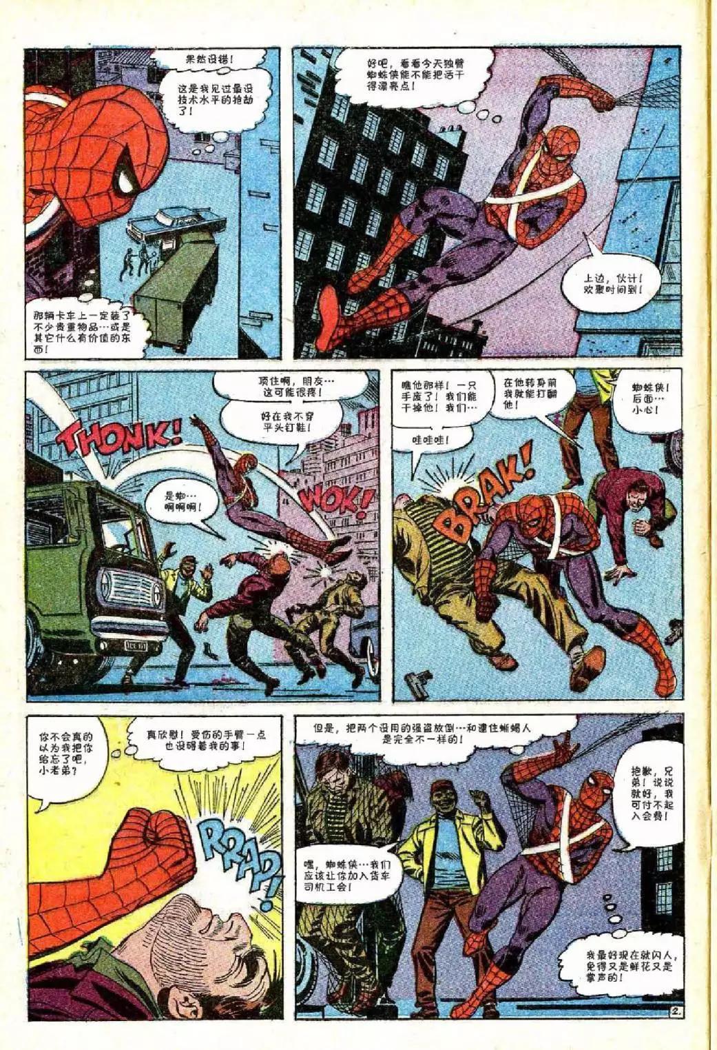 神奇蜘蛛侠 - 第45卷 - 3