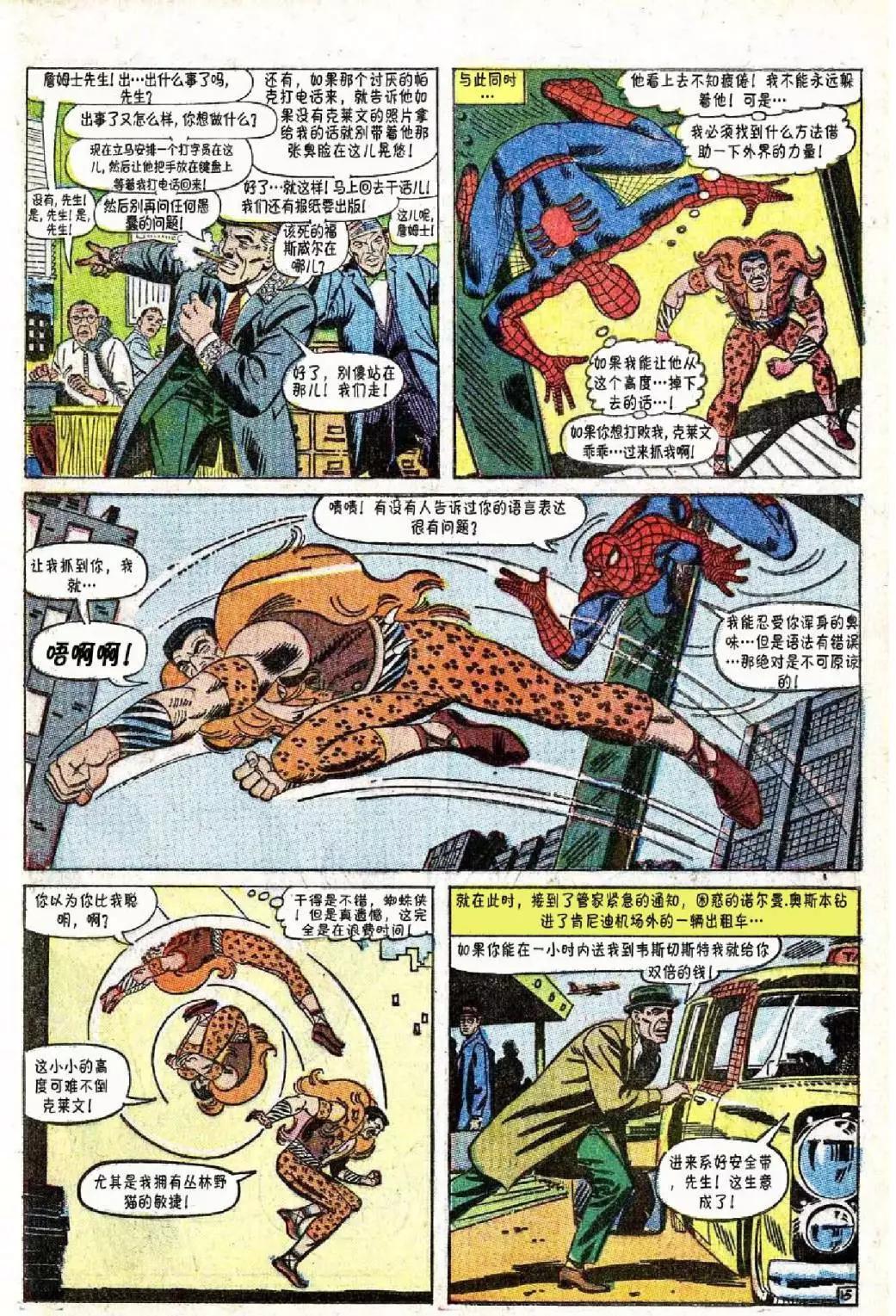 神奇蜘蛛俠 - 第47卷 - 5