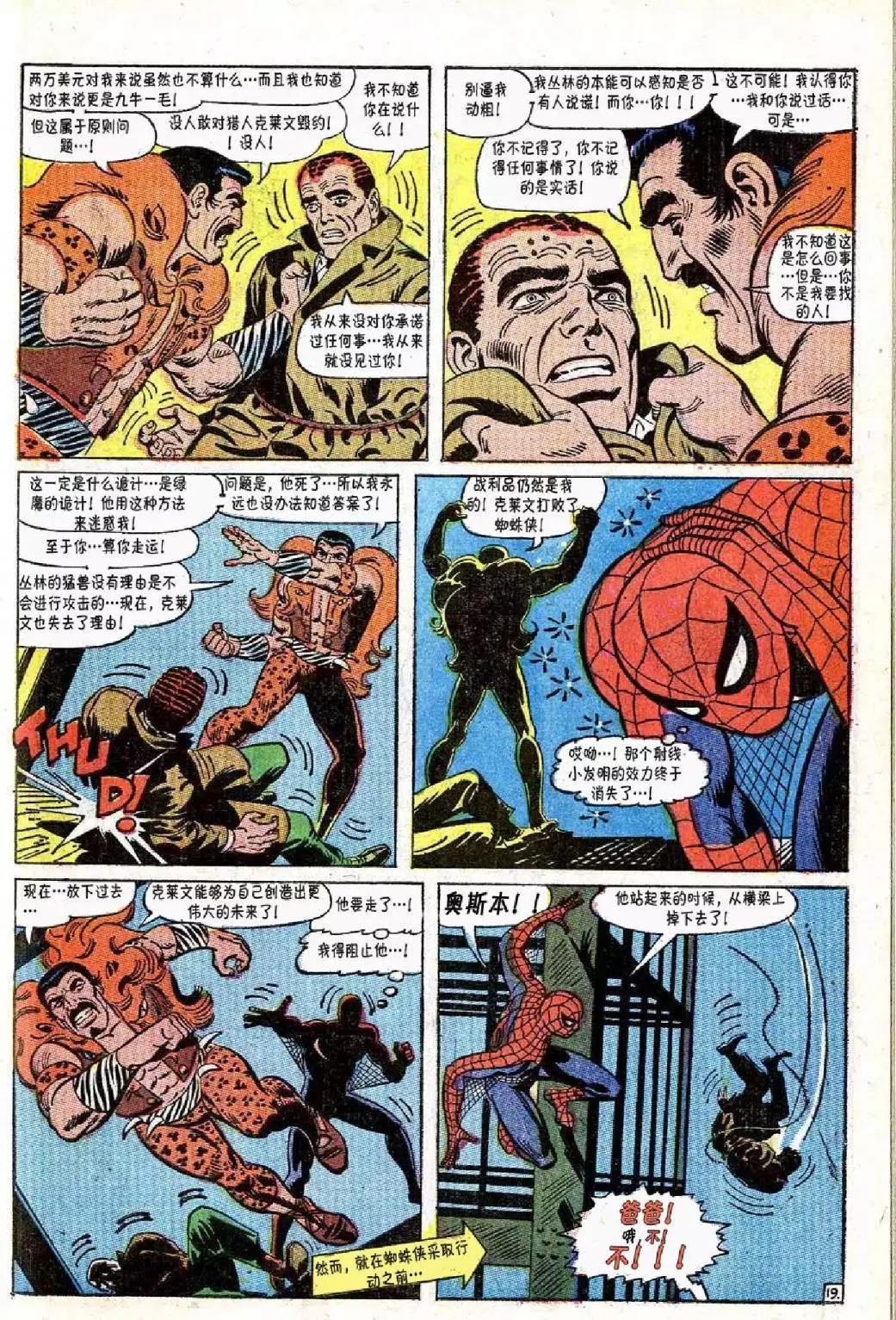 神奇蜘蛛俠 - 第47卷 - 4