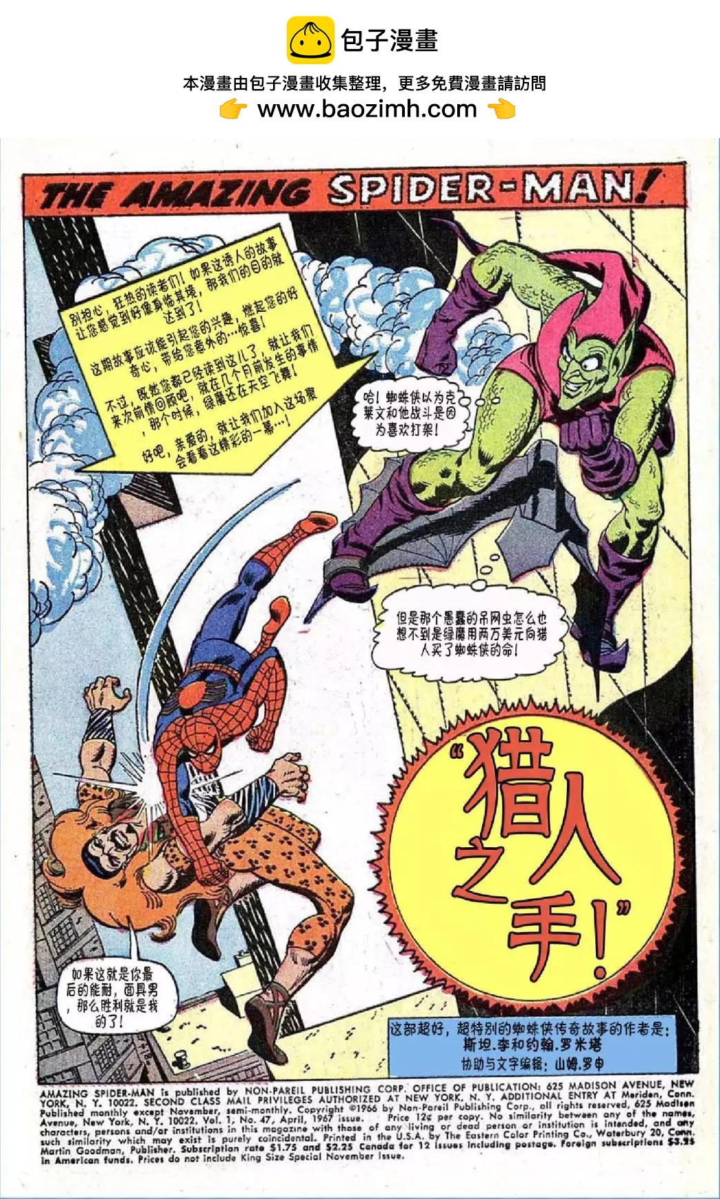 神奇蜘蛛侠 - 第47卷 - 2
