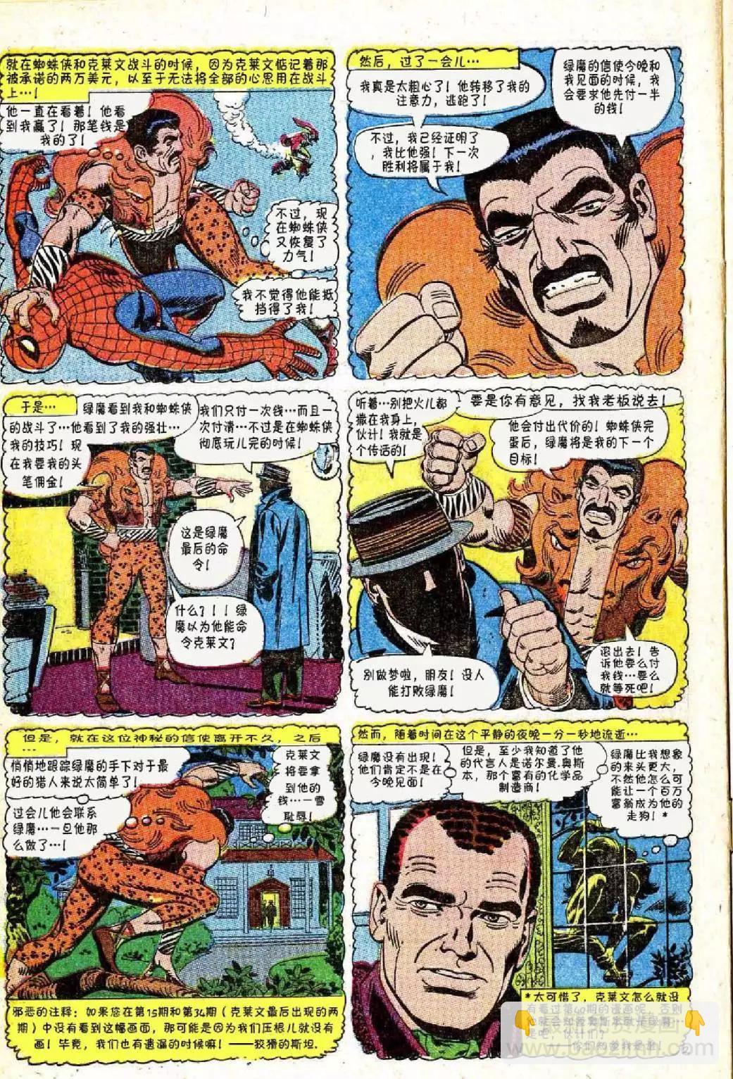 神奇蜘蛛俠 - 第47卷 - 3