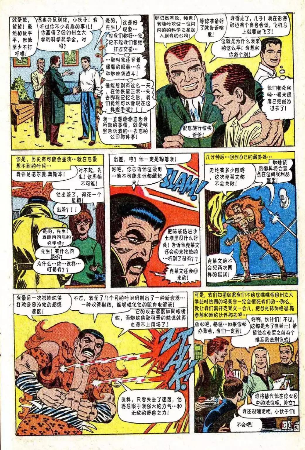神奇蜘蛛侠 - 第47卷 - 1