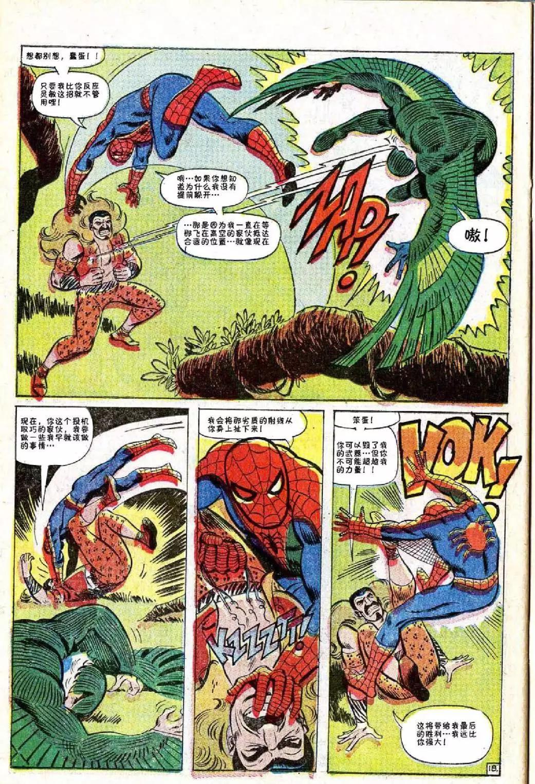 神奇蜘蛛俠 - 第49卷 - 3