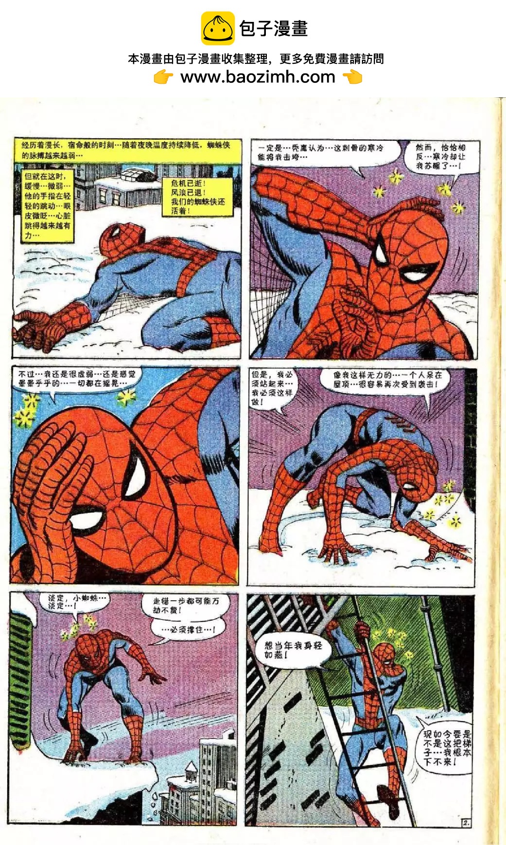 神奇蜘蛛俠 - 第49卷 - 2