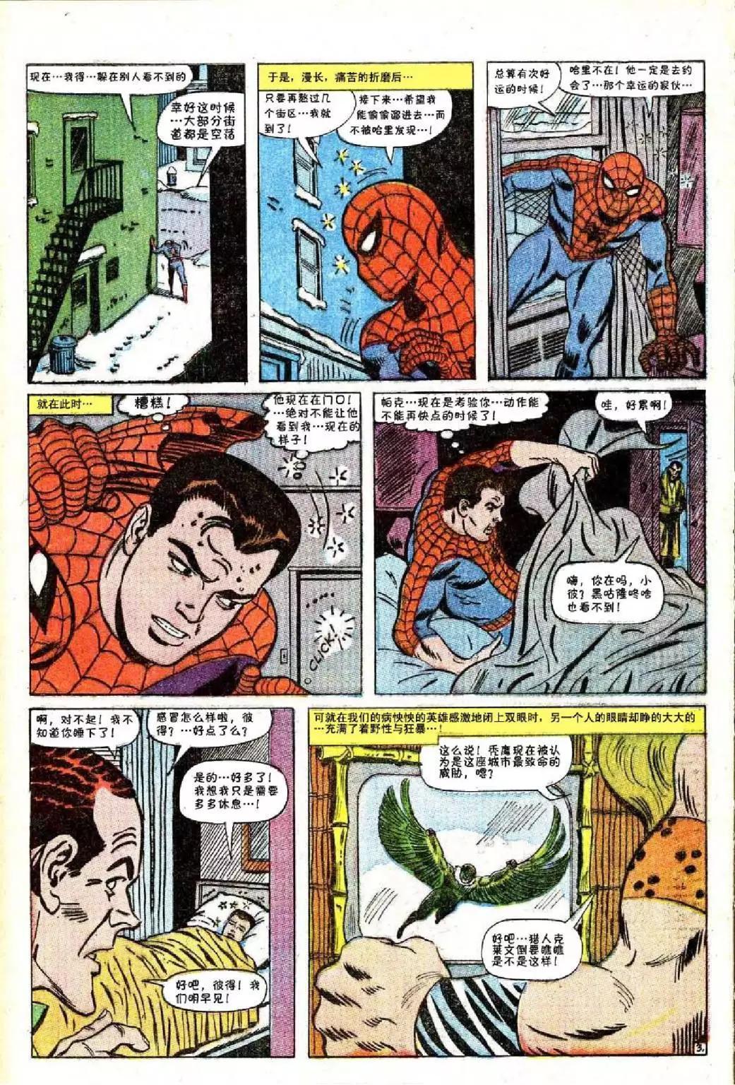 神奇蜘蛛侠 - 第49卷 - 3