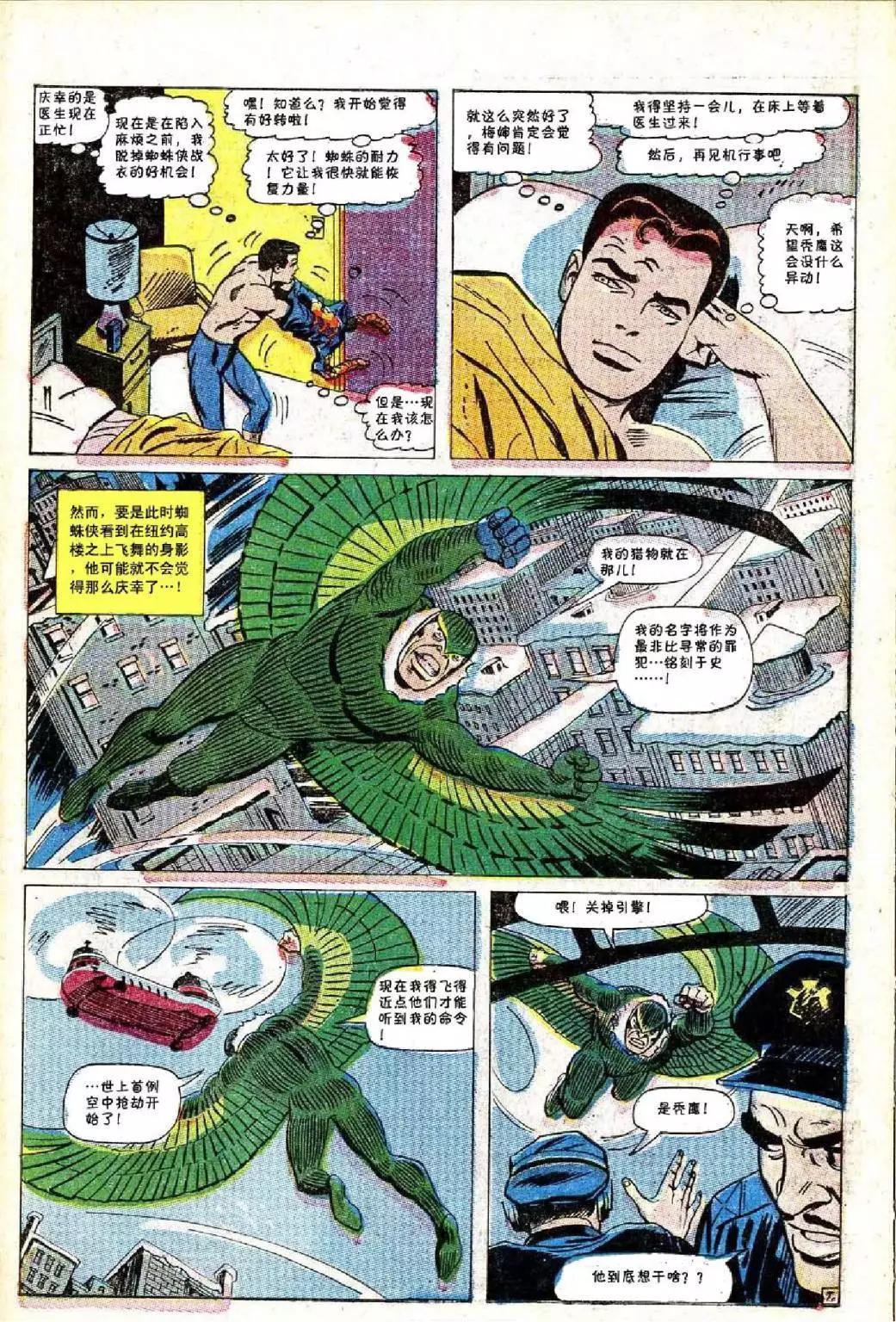 神奇蜘蛛侠 - 第49卷 - 2