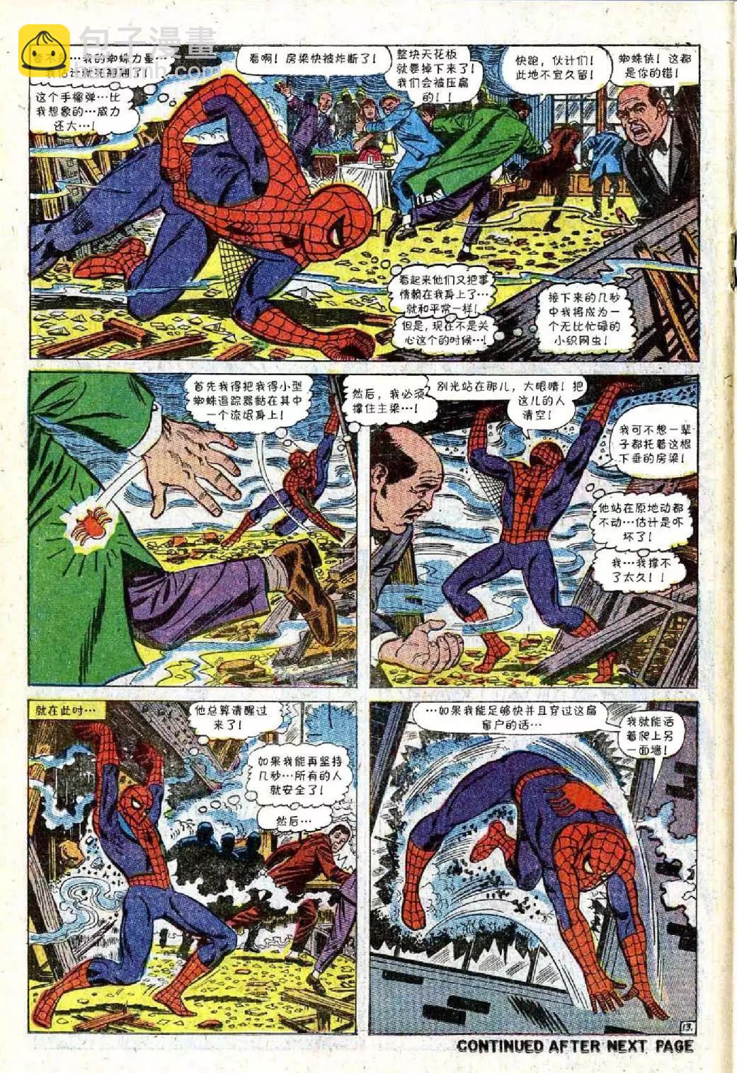 神奇蜘蛛侠 - 第51卷 - 4