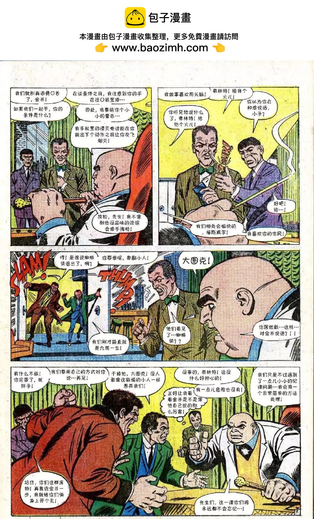 神奇蜘蛛俠 - 第51卷 - 3