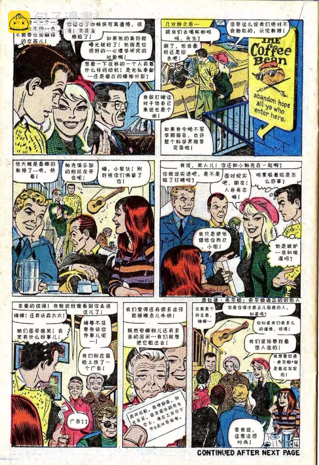 神奇蜘蛛侠 - 第53卷 - 2
