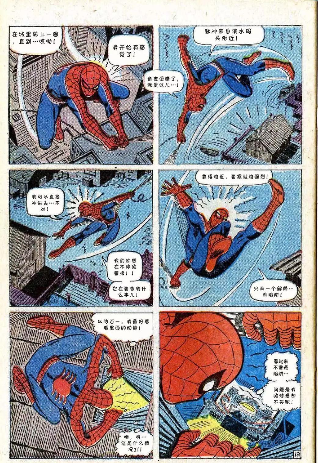神奇蜘蛛侠 - 第53卷 - 4