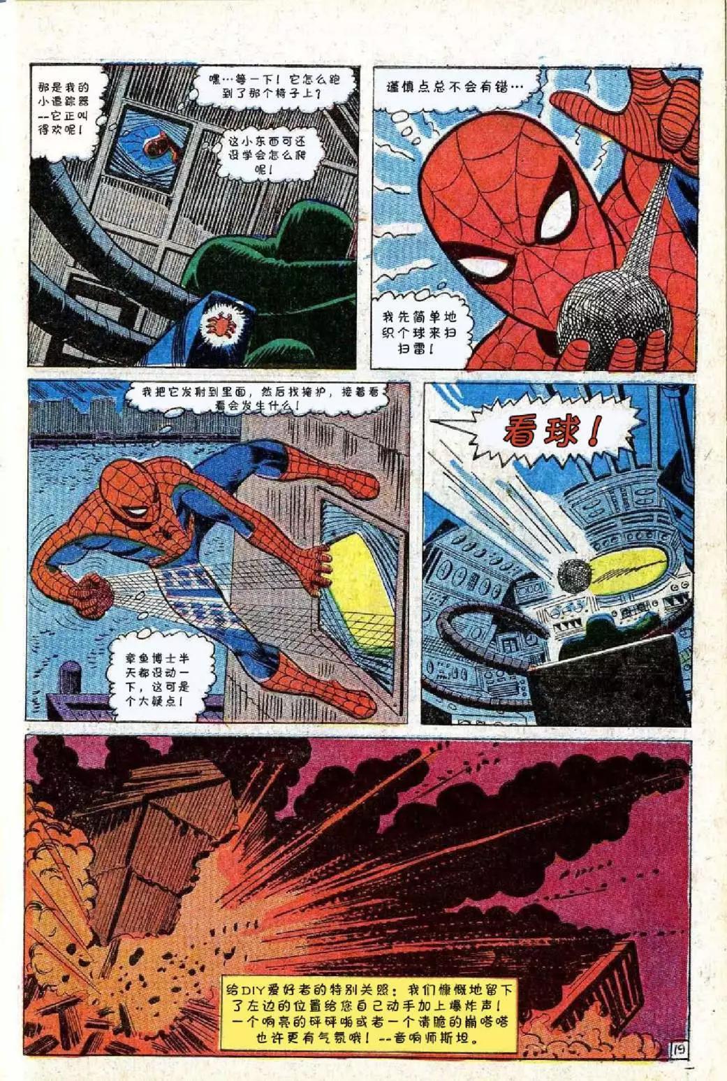 神奇蜘蛛侠 - 第53卷 - 5