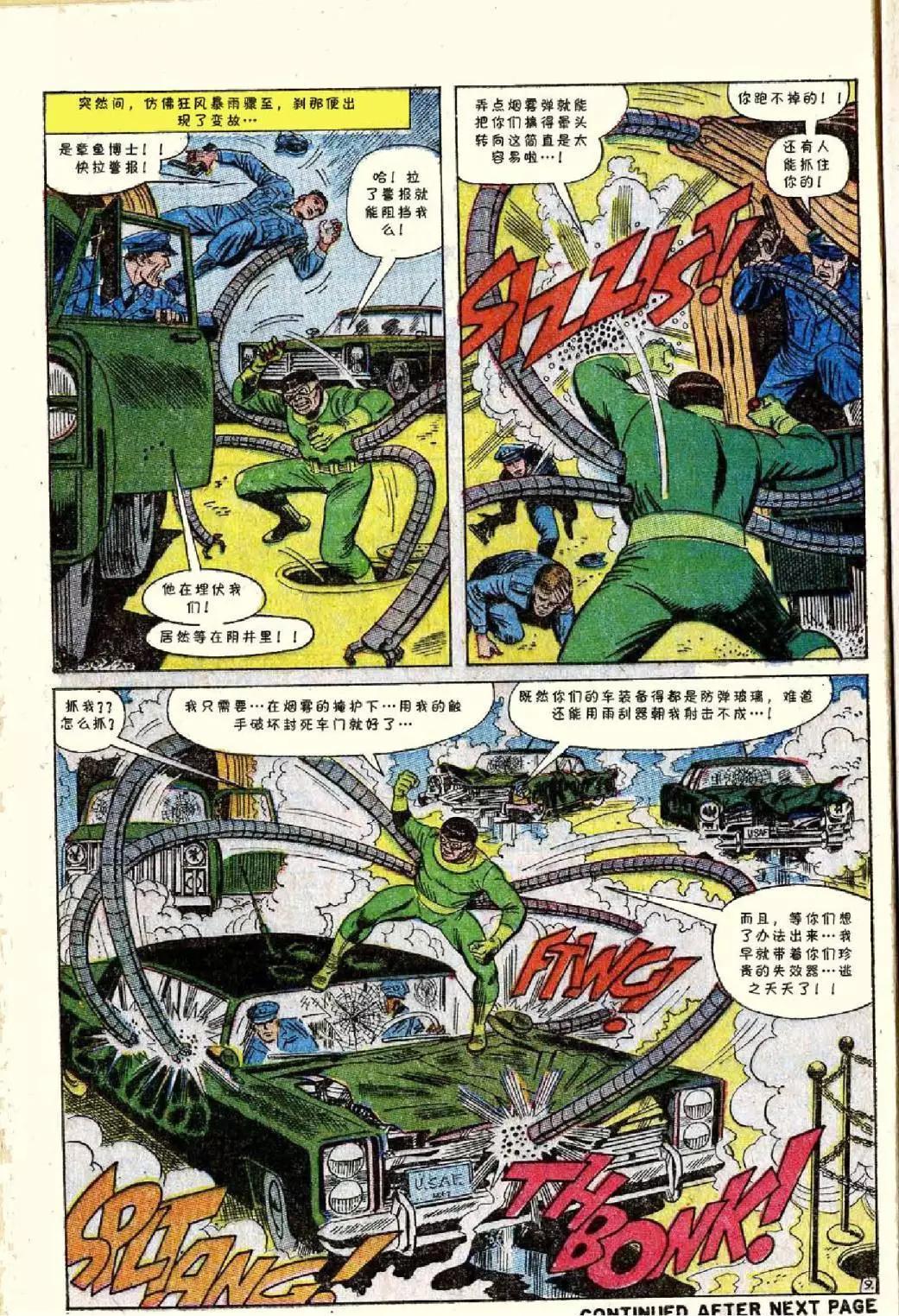 神奇蜘蛛俠 - 第55卷 - 5