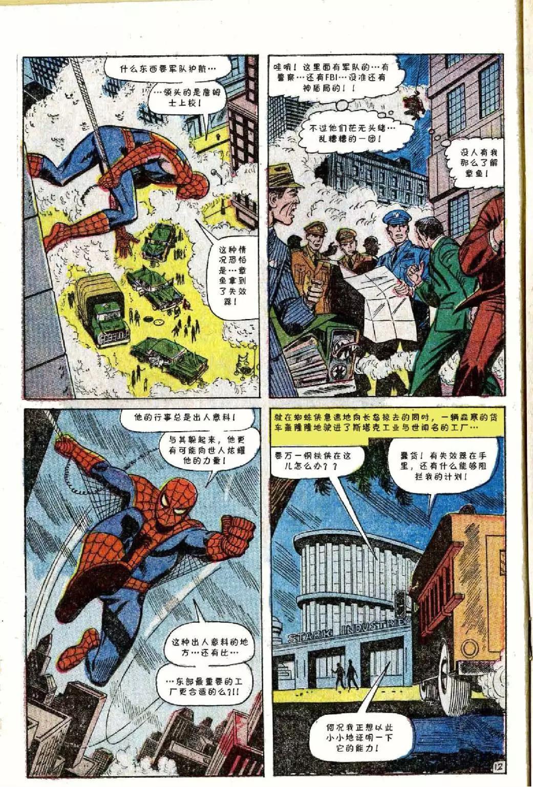 神奇蜘蛛侠 - 第55卷 - 3