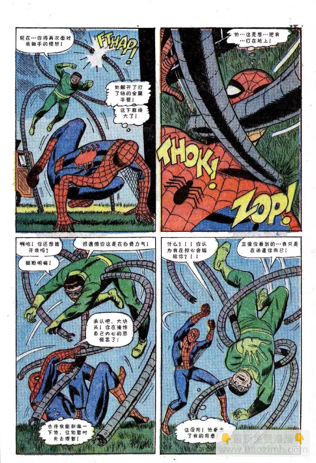 神奇蜘蛛俠 - 第55卷 - 3