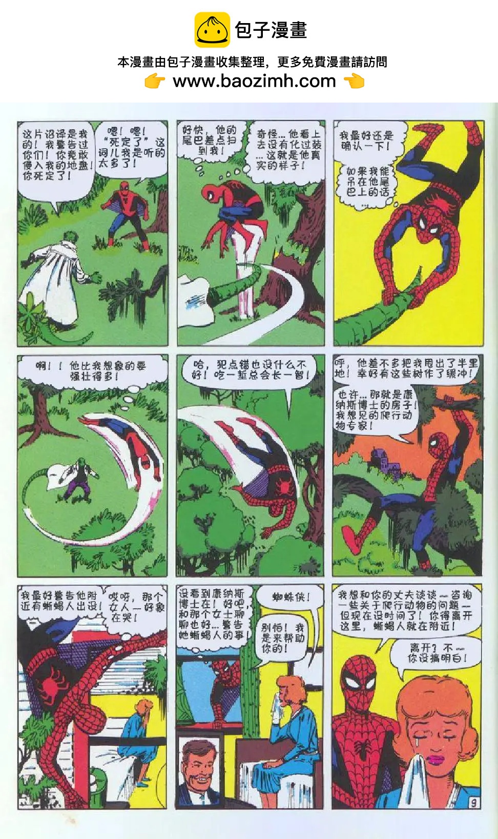 神奇蜘蛛侠 - 第06卷 - 5