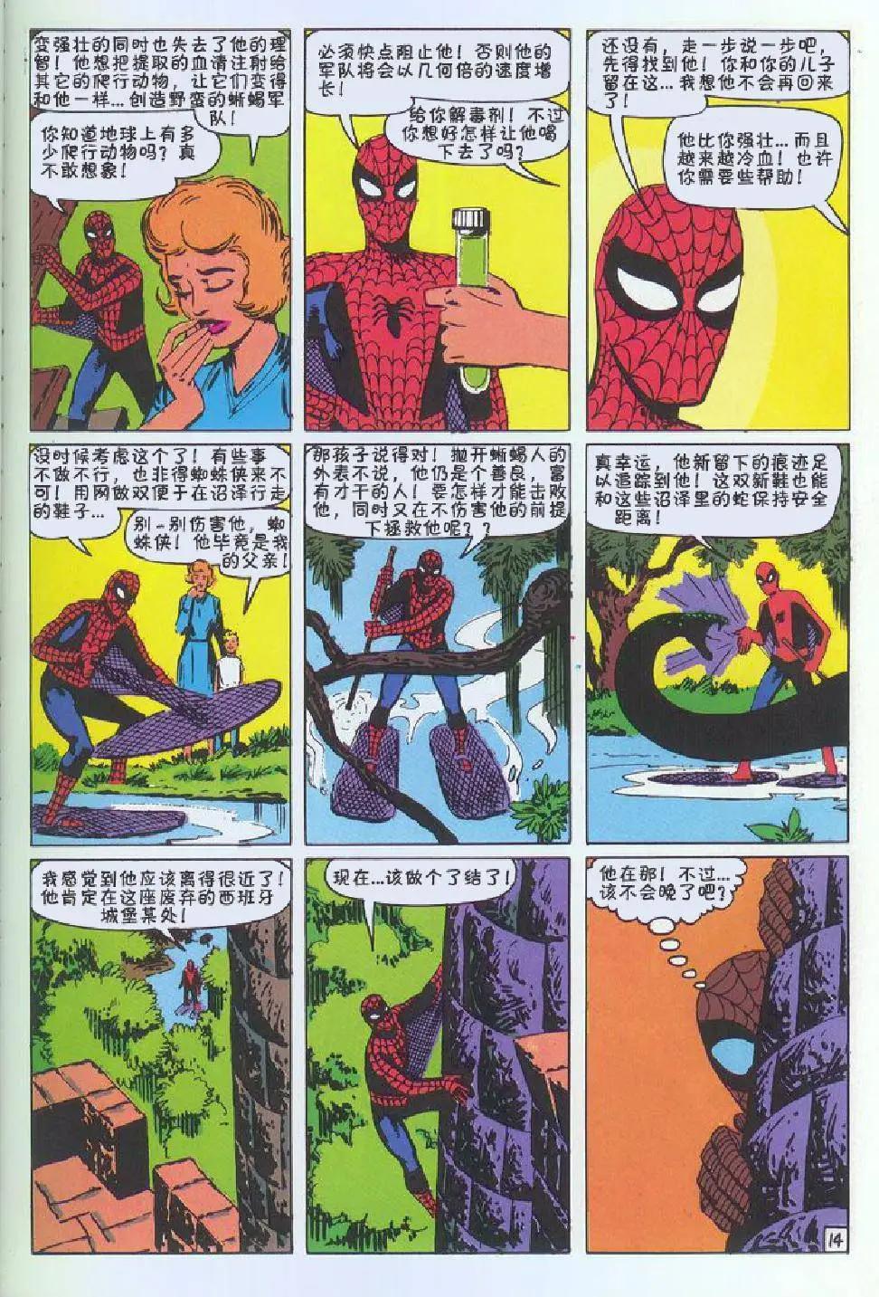 神奇蜘蛛俠 - 第06卷 - 5