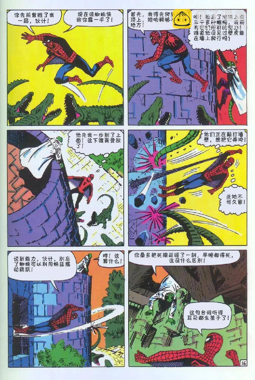 神奇蜘蛛侠 - 第06卷 - 2