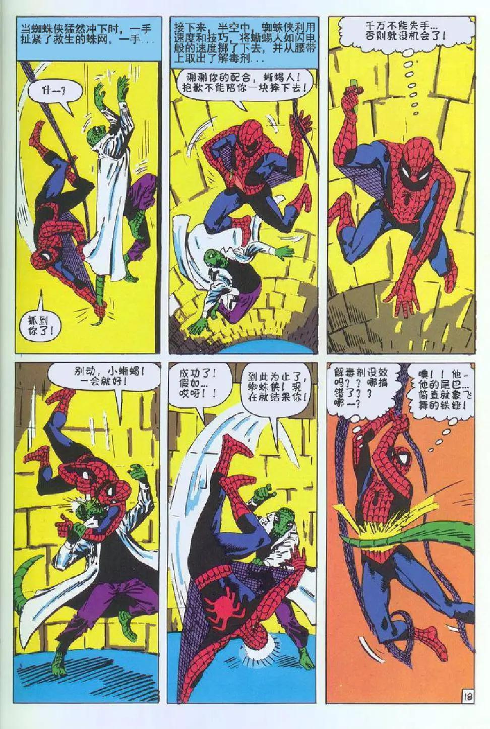 神奇蜘蛛侠 - 第06卷 - 4