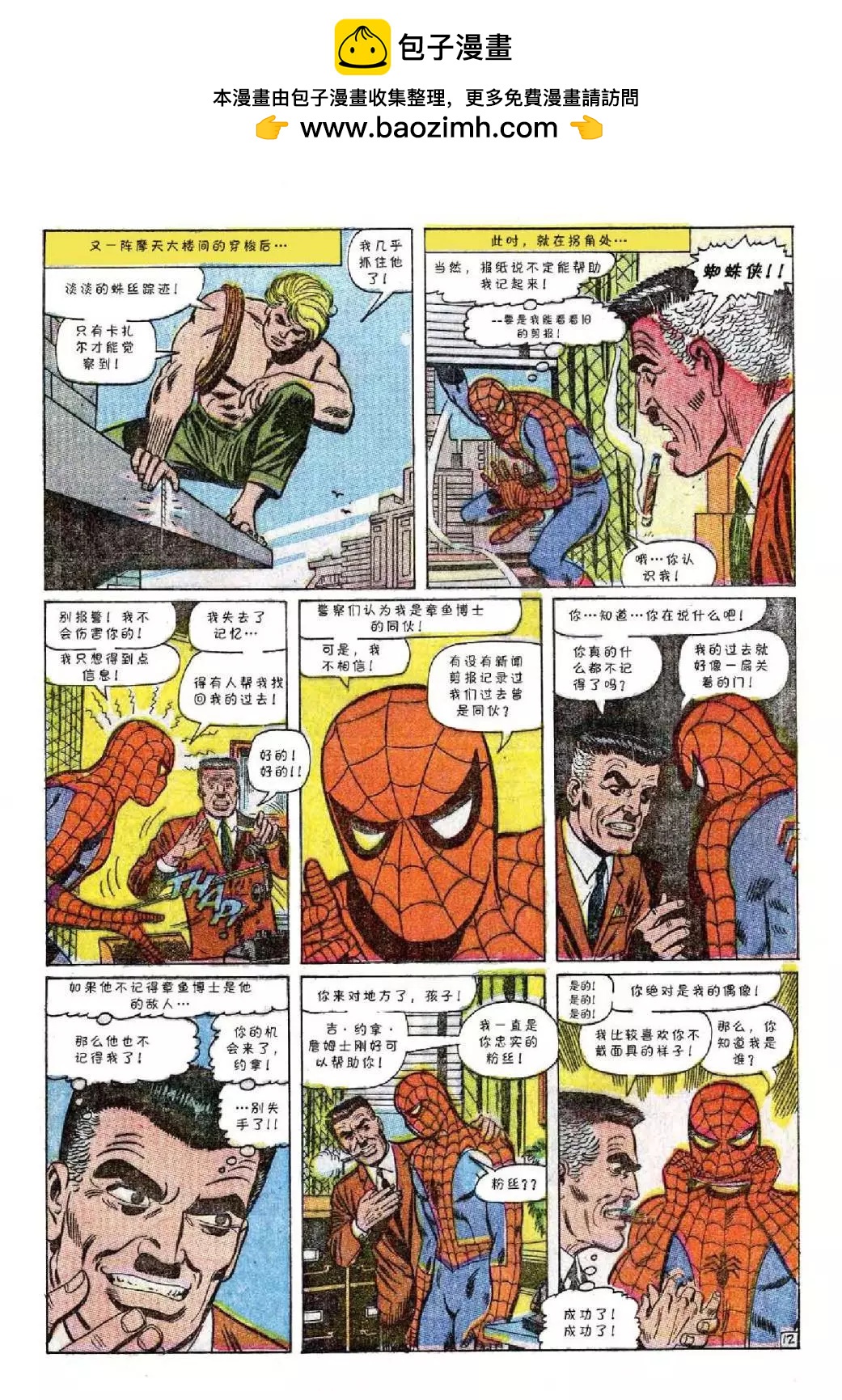 神奇蜘蛛俠 - 第57卷 - 3