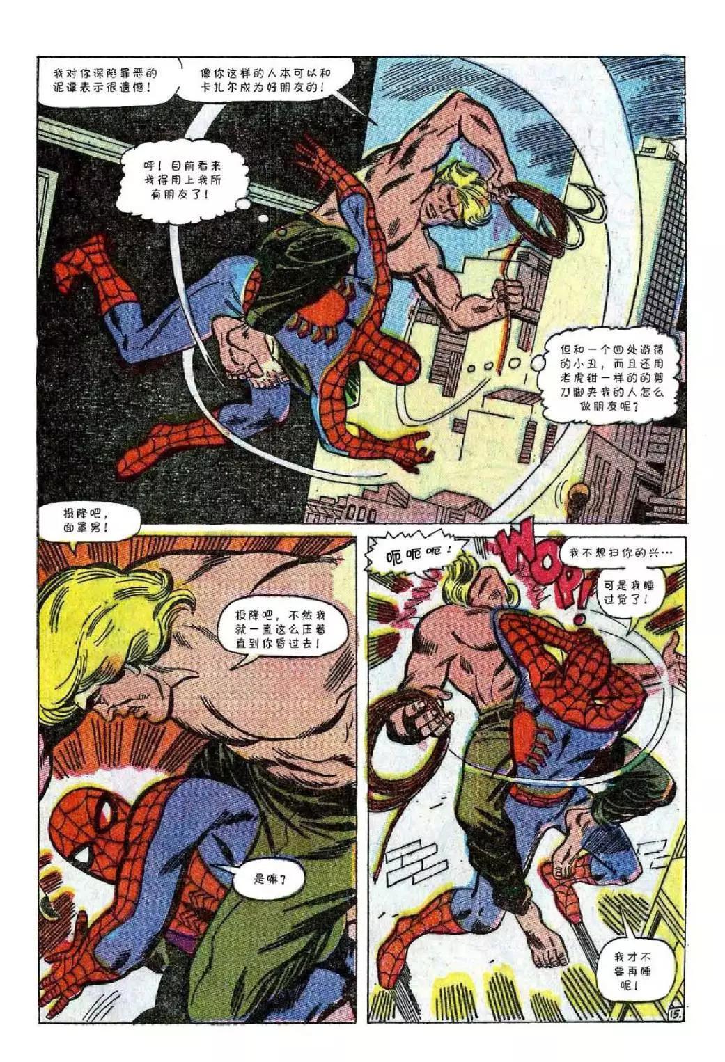 神奇蜘蛛侠 - 第57卷 - 1
