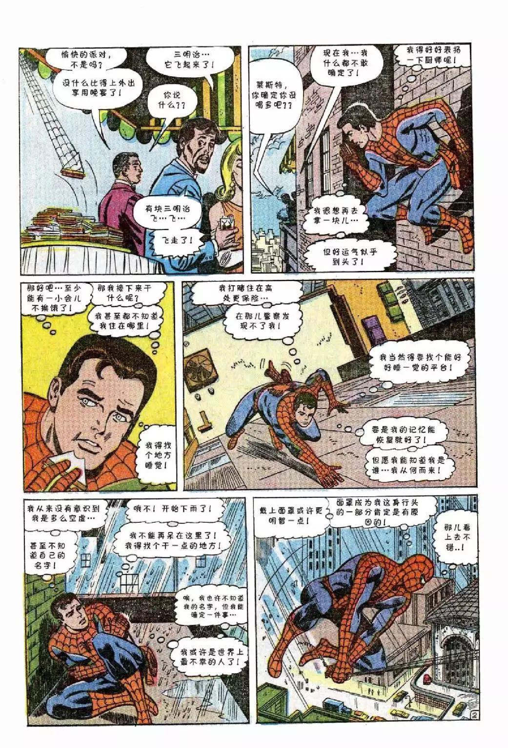 神奇蜘蛛侠 - 第57卷 - 3