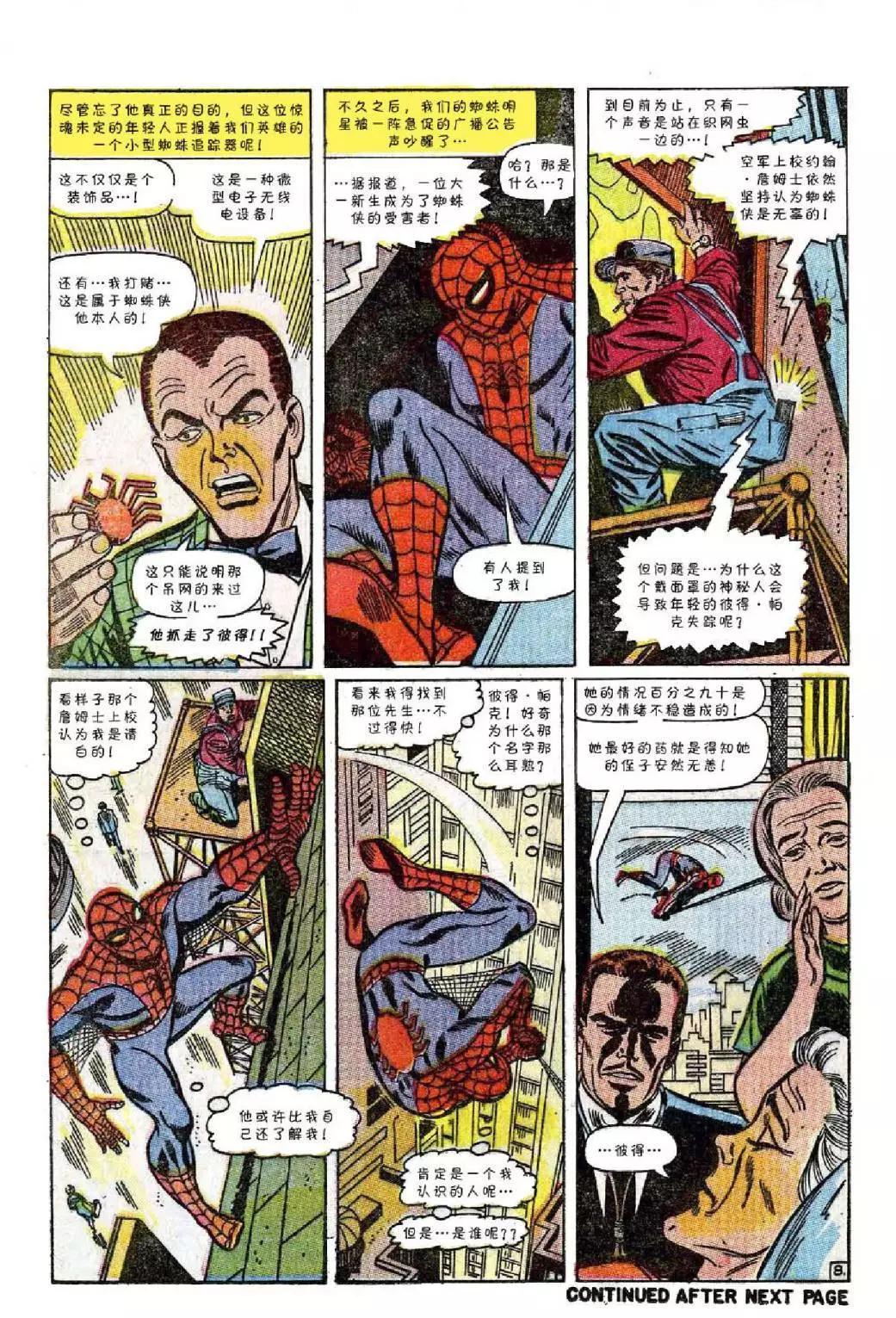神奇蜘蛛俠 - 第57卷 - 4