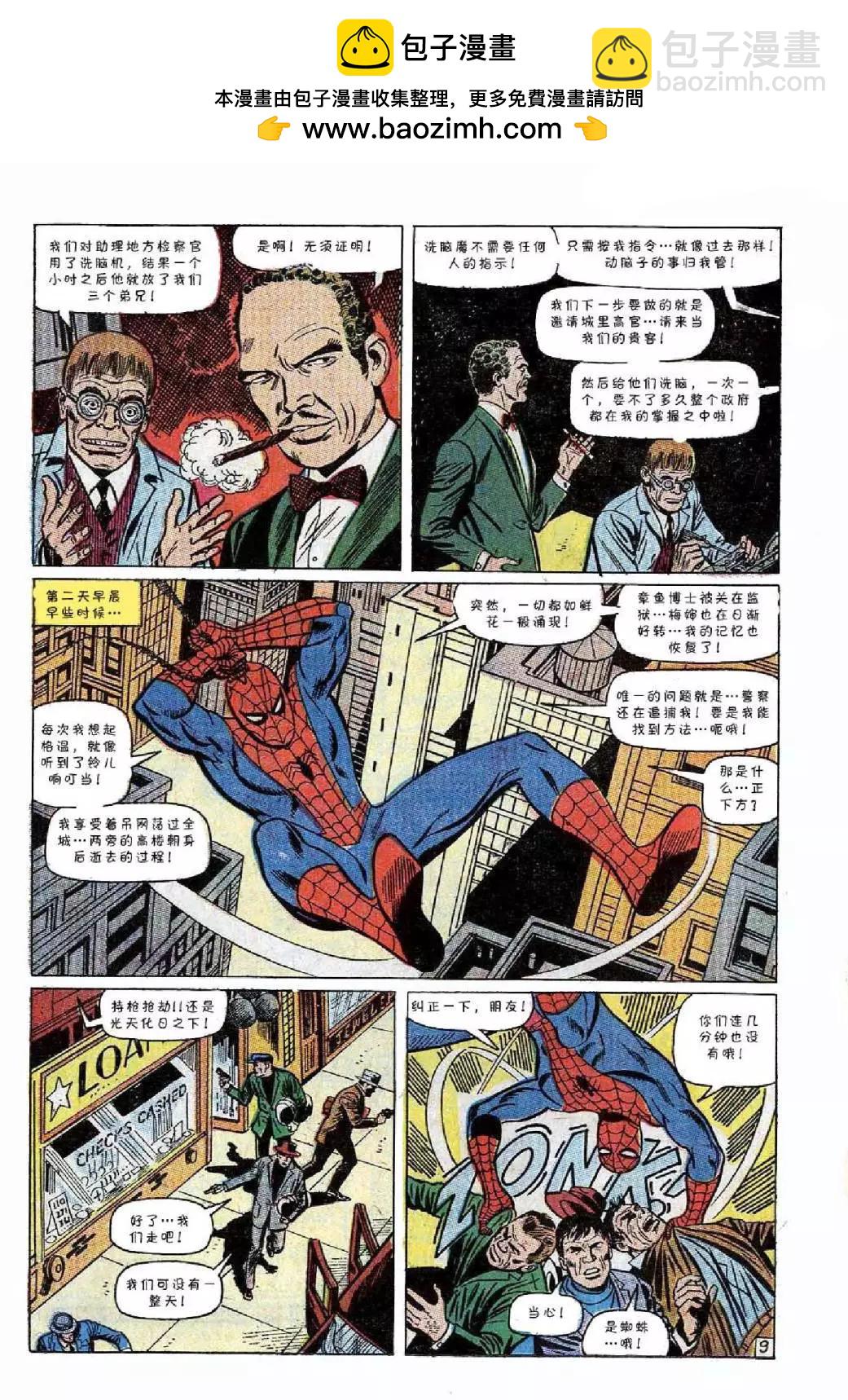 神奇蜘蛛俠 - 第59卷 - 5