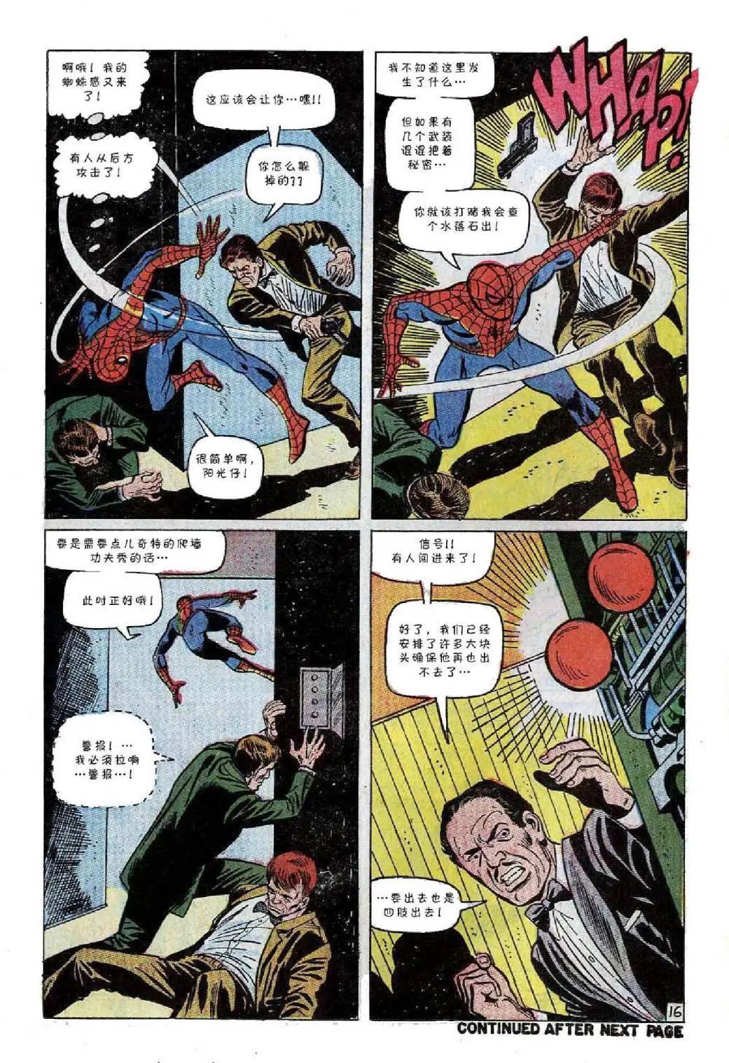 神奇蜘蛛俠 - 第59卷 - 2