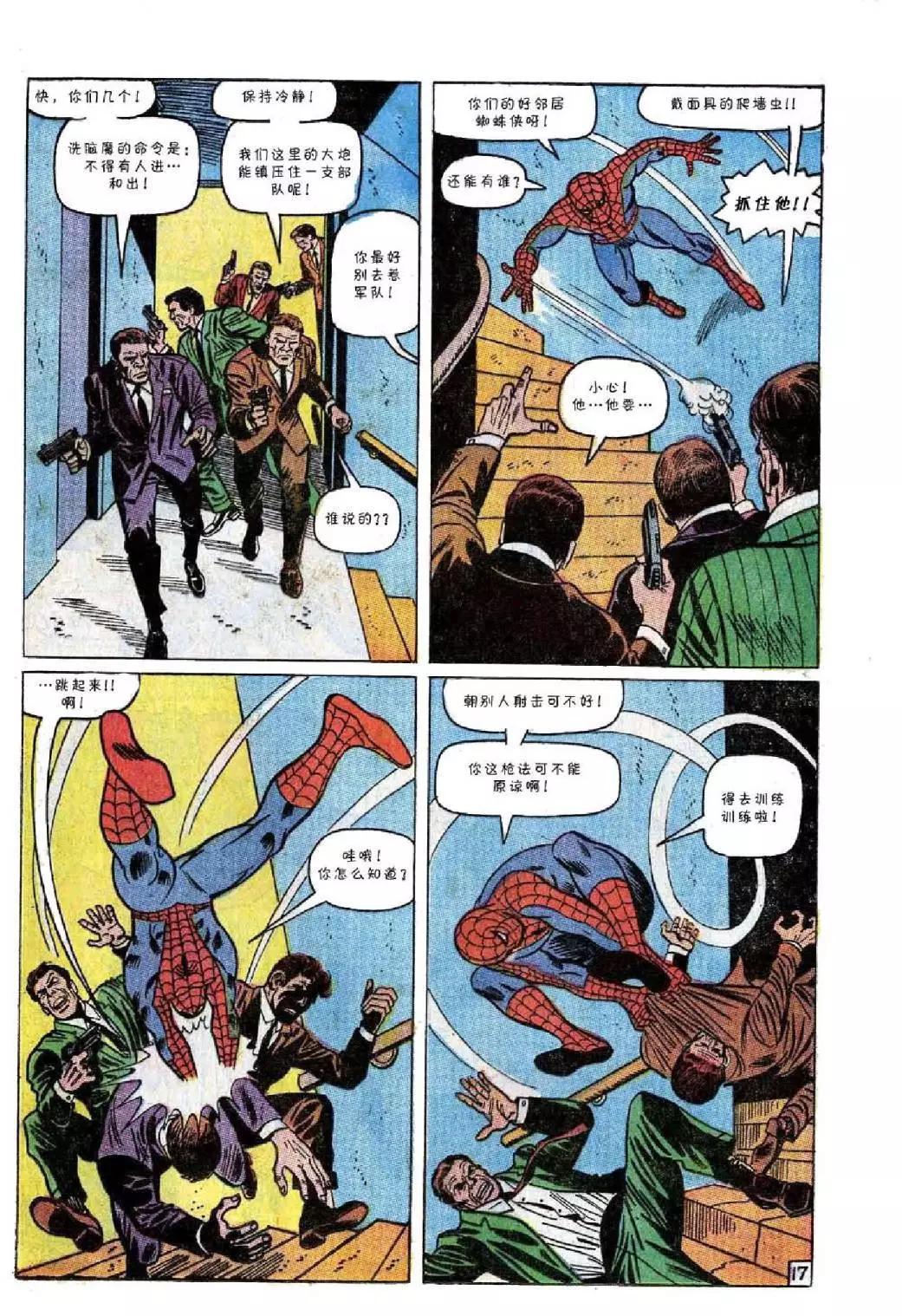 神奇蜘蛛侠 - 第59卷 - 3