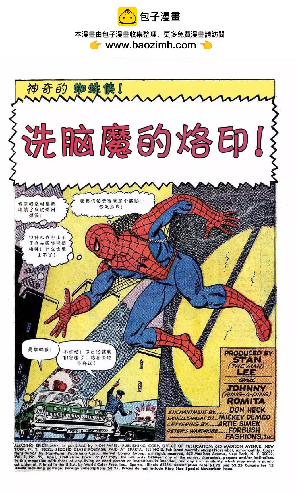 神奇蜘蛛侠 - 第59卷 - 2