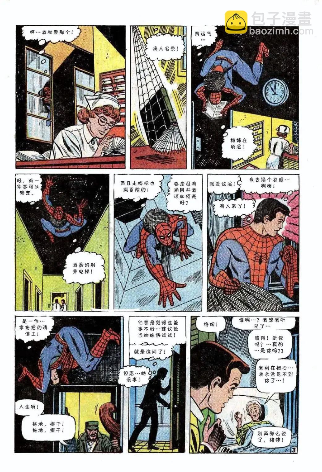 神奇蜘蛛俠 - 第59卷 - 4