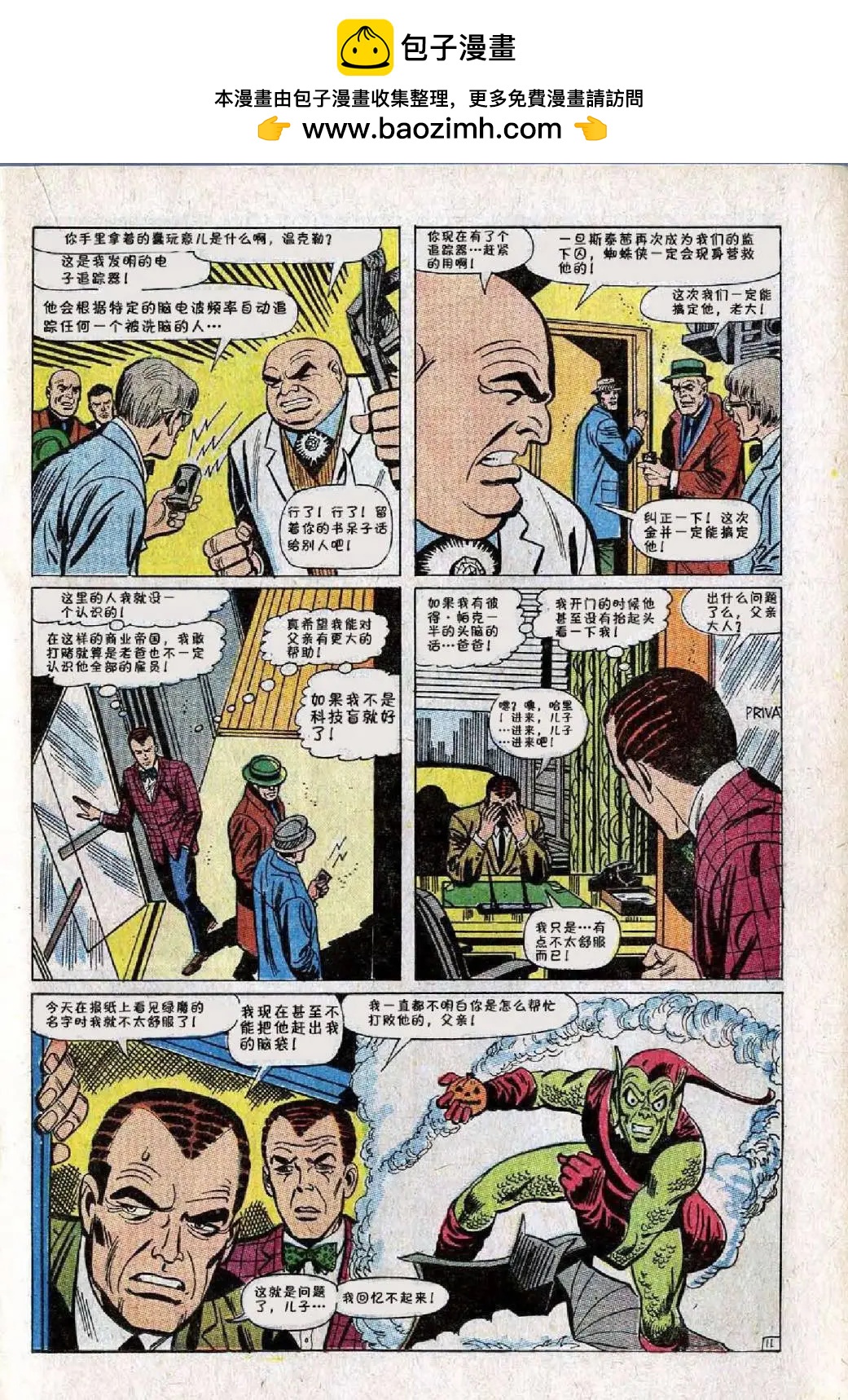 神奇蜘蛛俠 - 第61卷 - 2