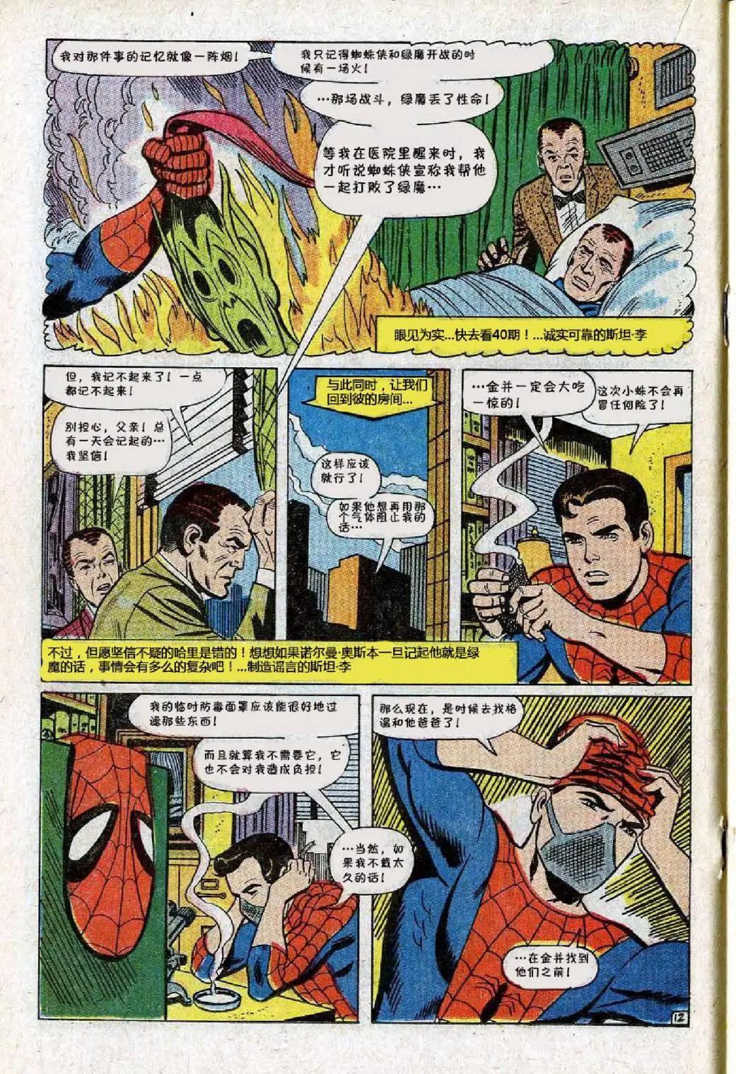 神奇蜘蛛侠 - 第61卷 - 3