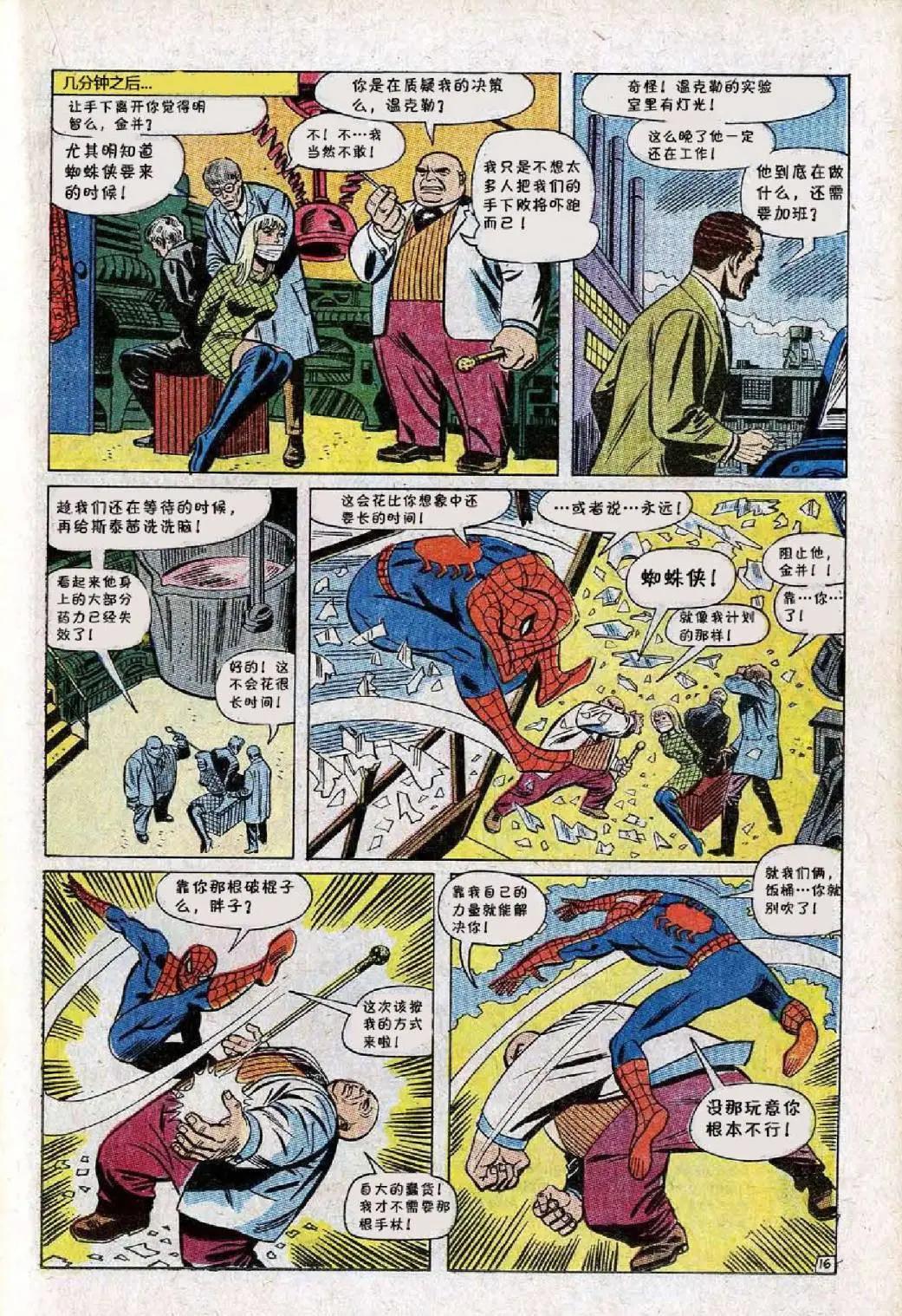 神奇蜘蛛侠 - 第61卷 - 2