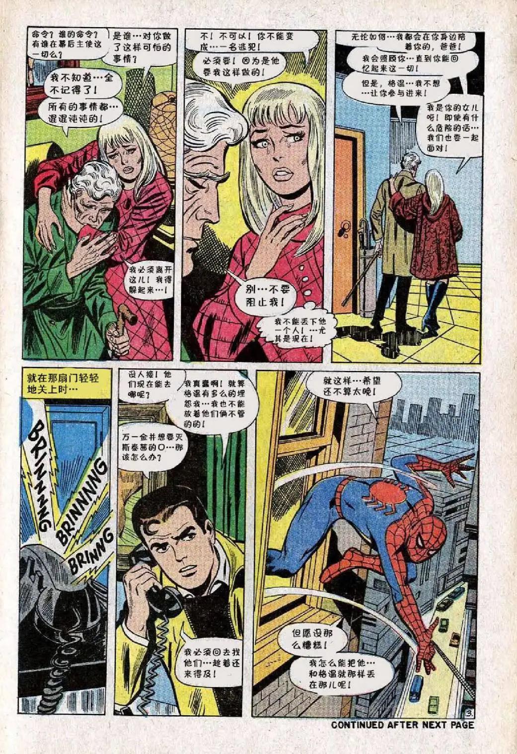 神奇蜘蛛俠 - 第61卷 - 4